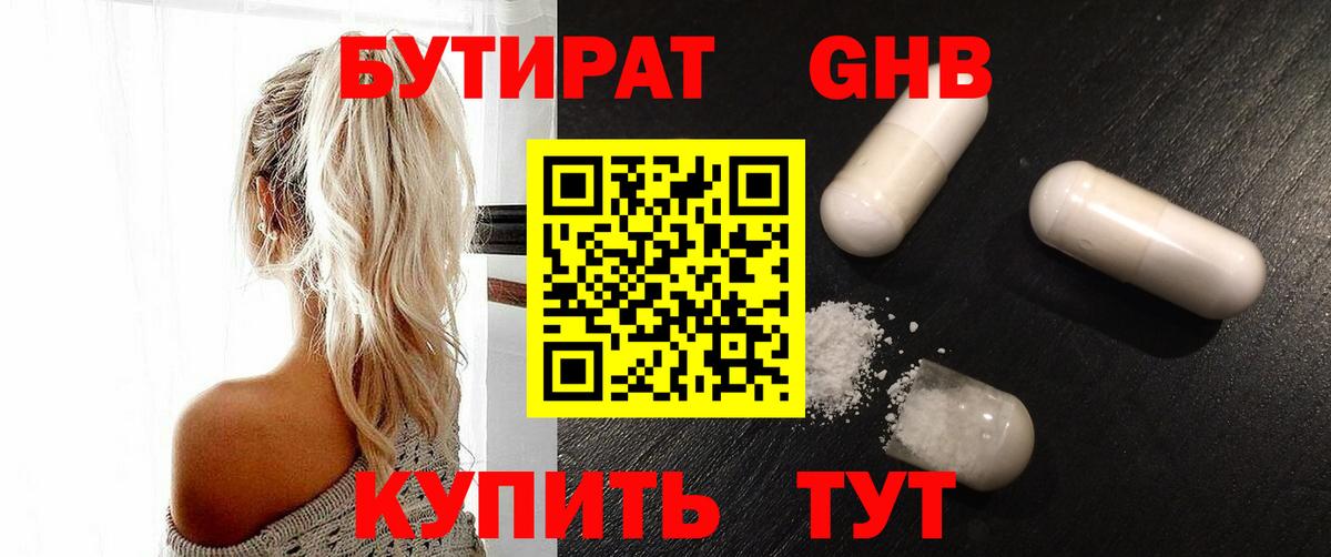 БУТИРАТ  Вход с VPN  Тейково  Бутират BDO 