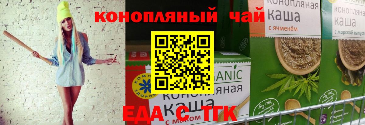 Еда ТГК конопля Тейково
