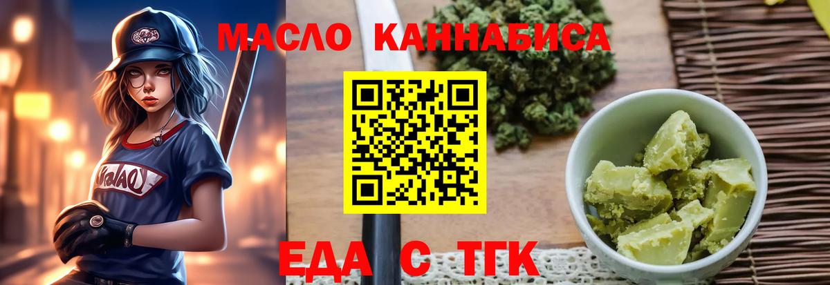 Еда ТГК марихуана  Вход с VPN  Тейково 