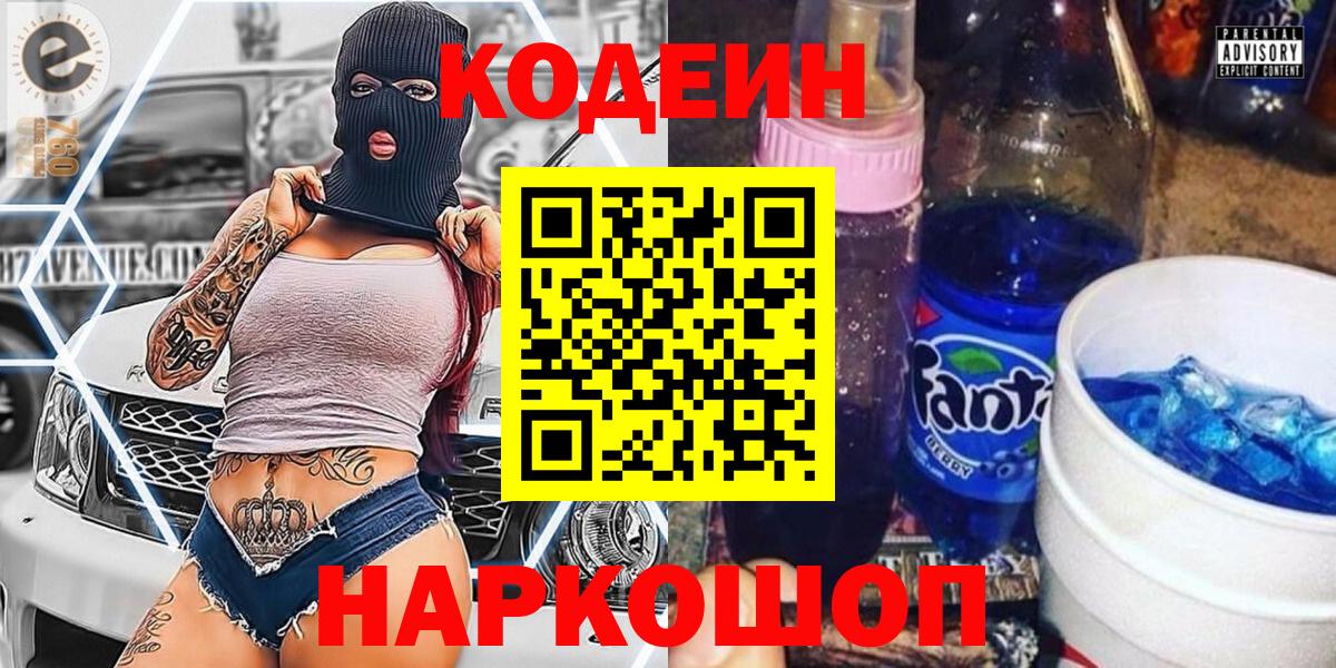 Кодеиновый сироп Lean напиток Lean (лин) Тейково