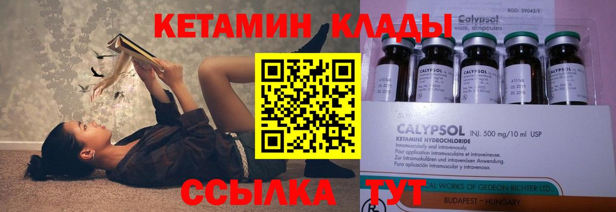 КЕТАМИН VHQ  Вход с VPN  Тейково 