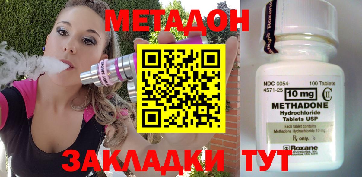 Метадон methadone  Вход с VPN  МЕТАДОН methadone  Тейково 